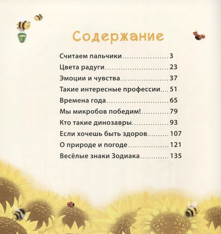 Фотография книги "Евгений Сосновский: Полезная книга для малышей"