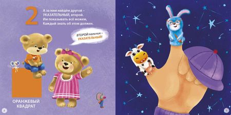 Фотография книги "Евгений Сосновский: Полезная книга для малышей"