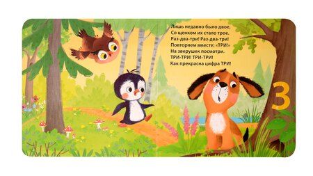 Фотография книги "Евгений Сосновский: Считалочка"