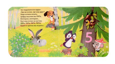 Фотография книги "Евгений Сосновский: Считалочка"