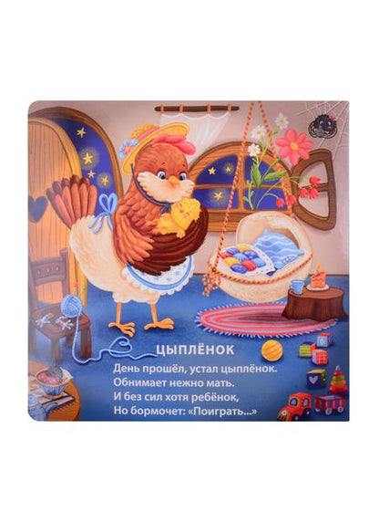 Фотография книги "Евгений Сосновский: Спят усталые зверята"