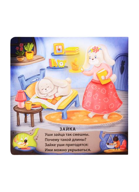 Фотография книги "Евгений Сосновский: Спят усталые зверята"