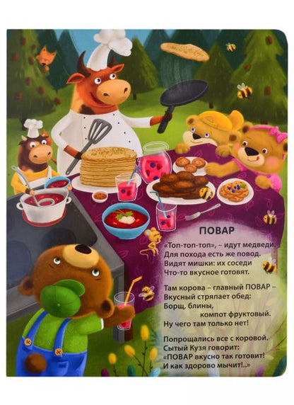 Фотография книги "Евгений Сосновский: Такие интересные профессии"