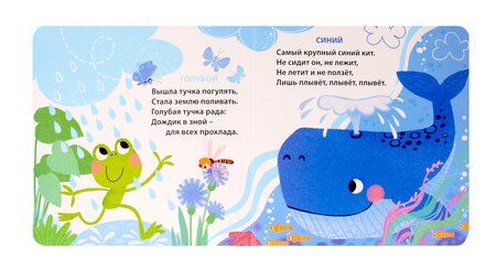 Фотография книги "Евгений Сосновский: Такие разные цвета для малышей"