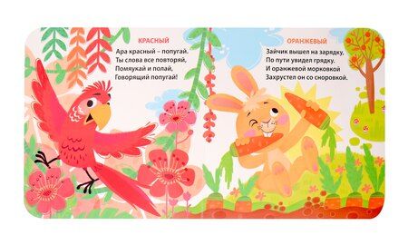 Фотография книги "Евгений Сосновский: Такие разные цвета для малышей"