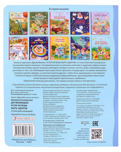 Фотография книги "Евгений Сосновский: Если хочешь быть здоров. Стихи для малышей"