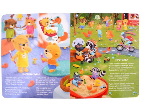 Фотография книги "Евгений Сосновский: Если хочешь быть здоров. Стихи для малышей"