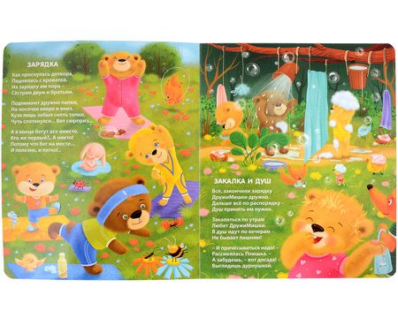 Фотография книги "Евгений Сосновский: Если хочешь быть здоров. Стихи для малышей"