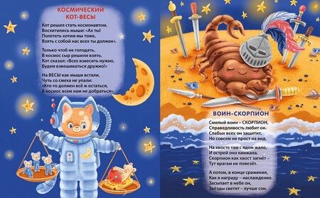 Фотография книги "Евгений Сосновский: Забавные животные. Знаки зодиака для малышей"