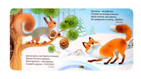 Фотография книги "Евгений Сосновский: Загадки-обманки. Дикие животные"