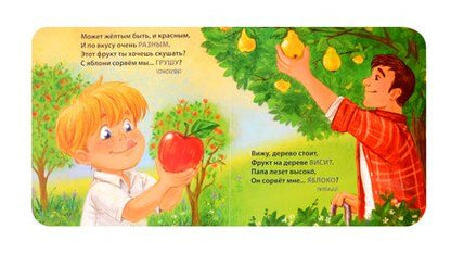 Фотография книги "Евгений Сосновский: Загадки-обманки. Фрукты и ягоды"