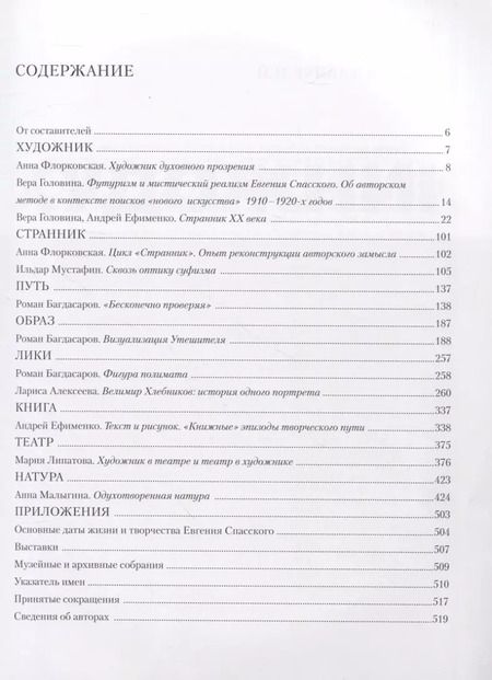 Фотография книги "Евгений Спасский. Альбом"
