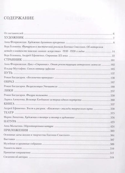 Фотография книги "Евгений Спасский. Альбом"