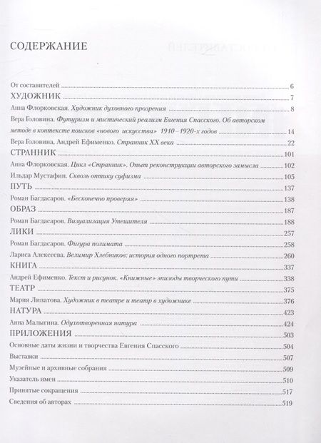 Фотография книги "Евгений Спасский. Альбом"
