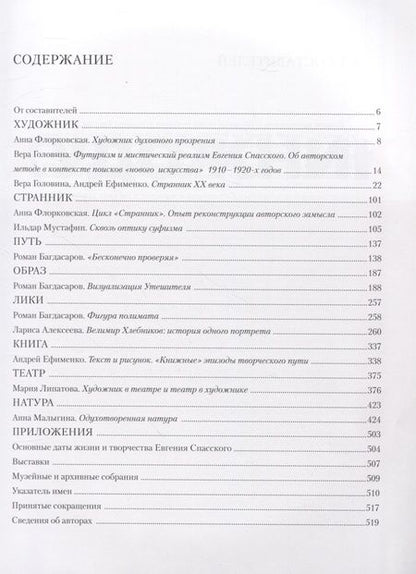 Фотография книги "Евгений Спасский. Альбом"