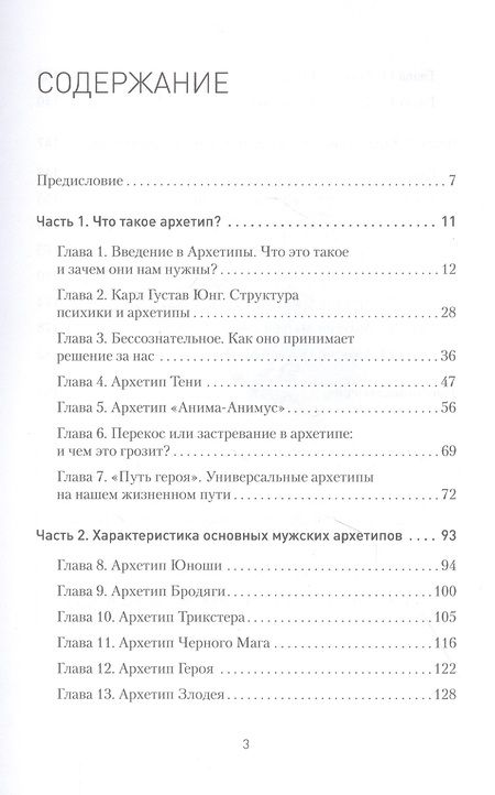 Фотография книги "Евгений Спирица: Архетипы. Как понять себя и окружающих"