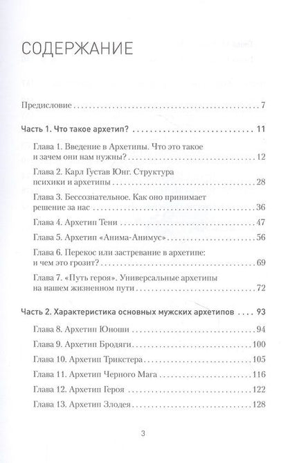 Фотография книги "Евгений Спирица: Архетипы. Как понять себя и окружающих"