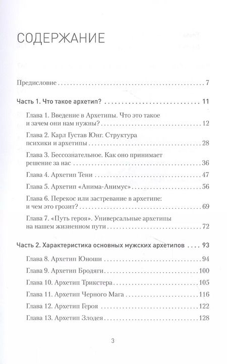 Фотография книги "Евгений Спирица: Архетипы. Как понять себя и окружающих"