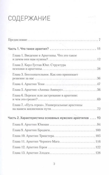 Фотография книги "Евгений Спирица: Архетипы. Как понять себя и окружающих"
