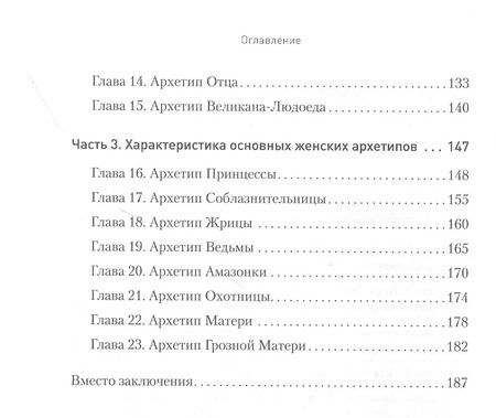 Фотография книги "Евгений Спирица: Архетипы. Как понять себя и окружающих"