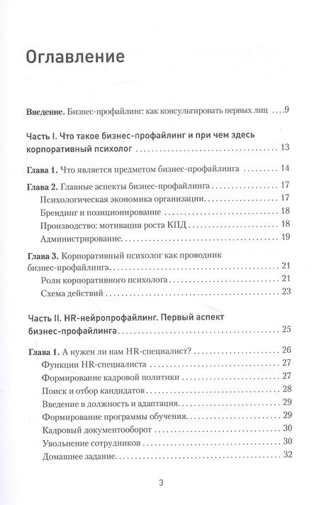 Фотография книги "Евгений Спирица: Бизнес-профайлинг: как не жить в самообмане и зарабатывать, опираясь на психологию"