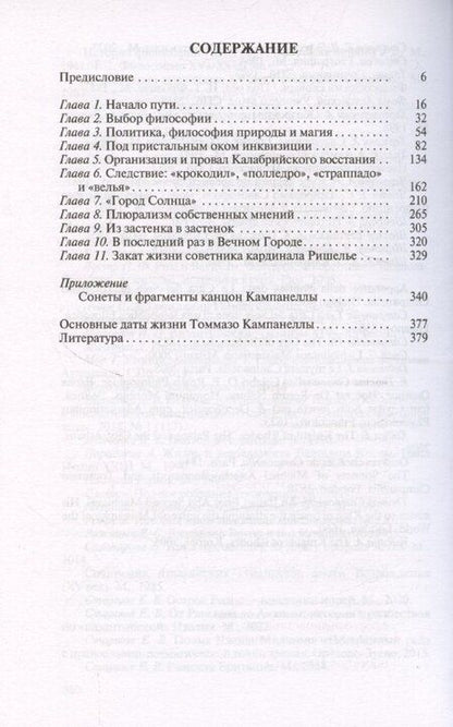 Фотография книги "Евгений Старшов: Кампанелла"
