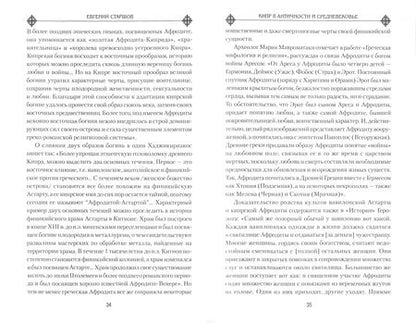 Фотография книги "Евгений Старшов: Кипр в Античности и Средневековье"