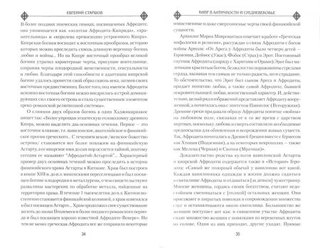 Фотография книги "Евгений Старшов: Кипр в Античности и Средневековье"