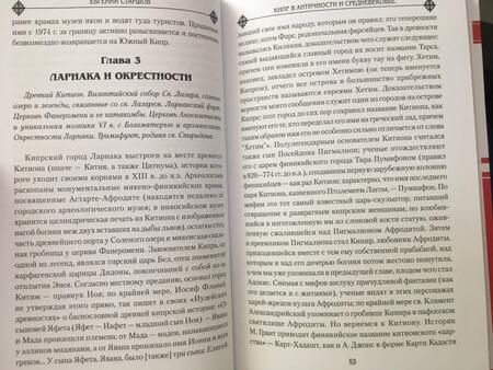 Фотография книги "Евгений Старшов: Кипр в Античности и Средневековье"