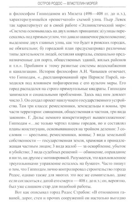 Фотография книги "Евгений Старшов: Остров Родос - властелин морей"