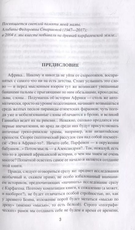 Фотография книги "Евгений Старшов: Противостояние Карфагена греческому миру"