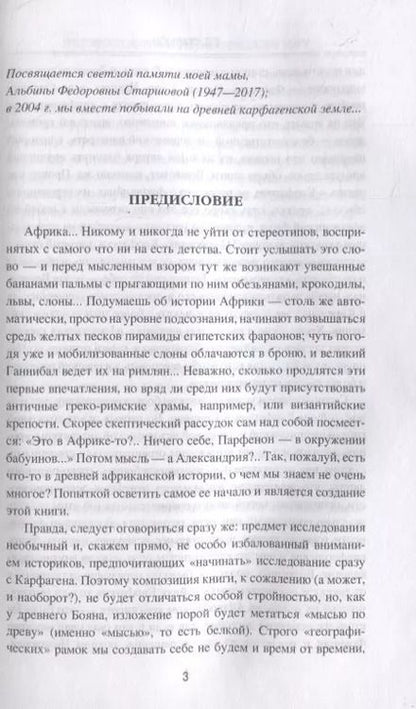 Фотография книги "Евгений Старшов: Противостояние Карфагена греческому миру"