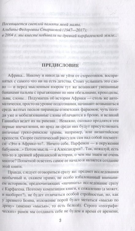 Фотография книги "Евгений Старшов: Противостояние Карфагена греческому миру"