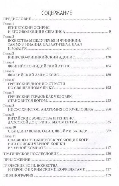 Фотография книги "Евгений Старшов: Умирающие и воскресающие боги"