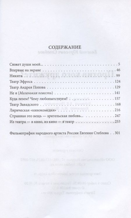 Фотография книги "Евгений Стеблов: Против кого дружите?"
