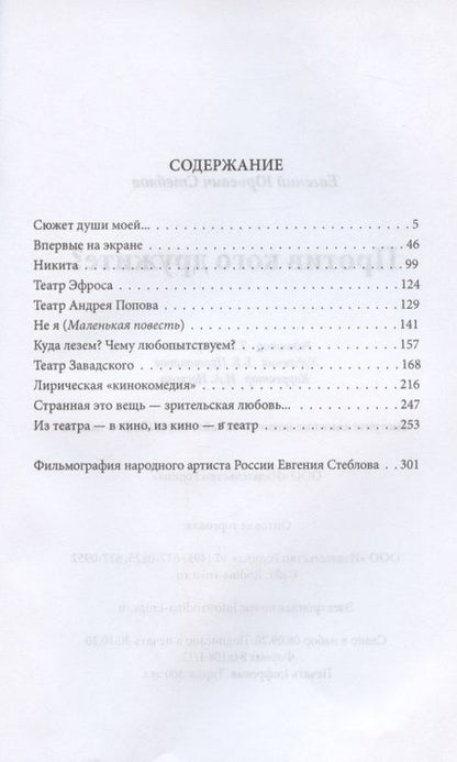 Фотография книги "Евгений Стеблов: Против кого дружите?"