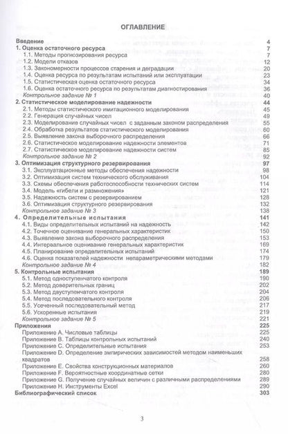 Фотография книги "Евгений Сугак: Прикладная теория надежности. Практикум. Учебное пособие"