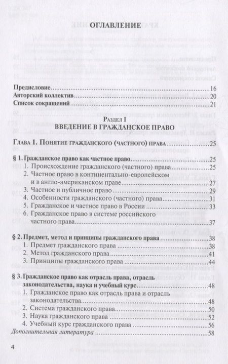 Фотография книги "Евгений Суханов: Гражданское право. Учебник. В 4 томах. Том I. Общая часть"