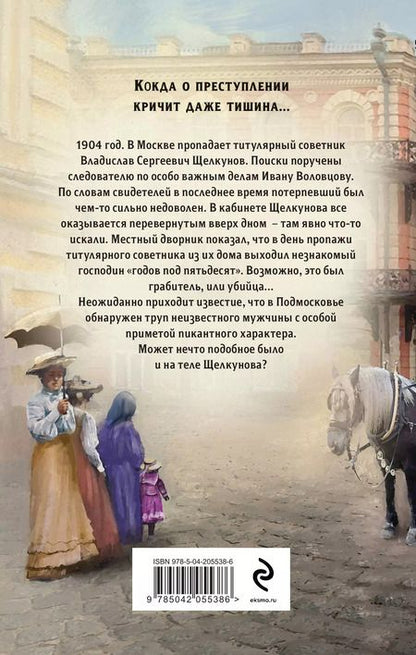 Фотография книги "Евгений Сухов: Амурная примета"