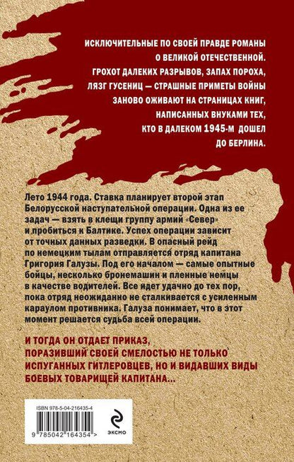 Фотография книги "Евгений Сухов: Балтийская гроза"