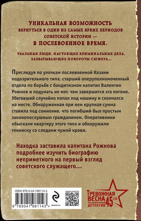 Фотография книги "Евгений Сухов: Человек из прошлого"