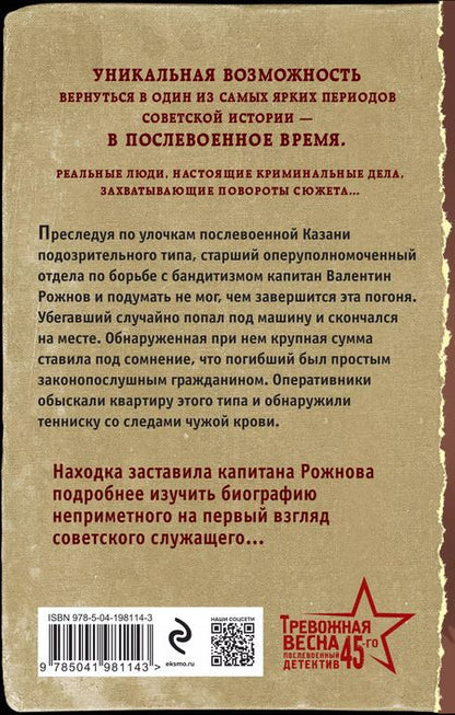 Фотография книги "Евгений Сухов: Человек из прошлого"
