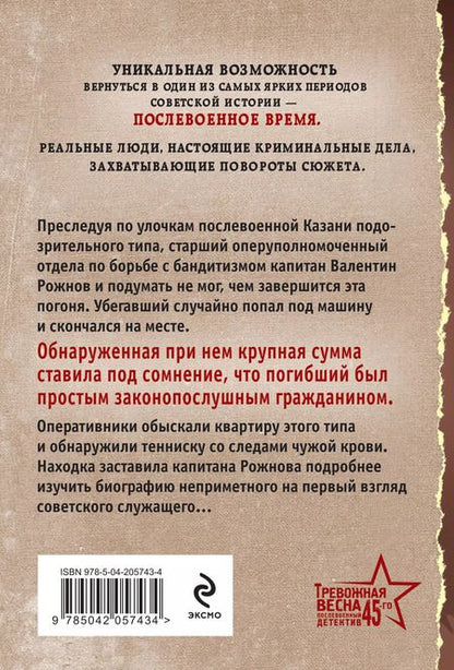 Фотография книги "Евгений Сухов: Человек из прошлого"