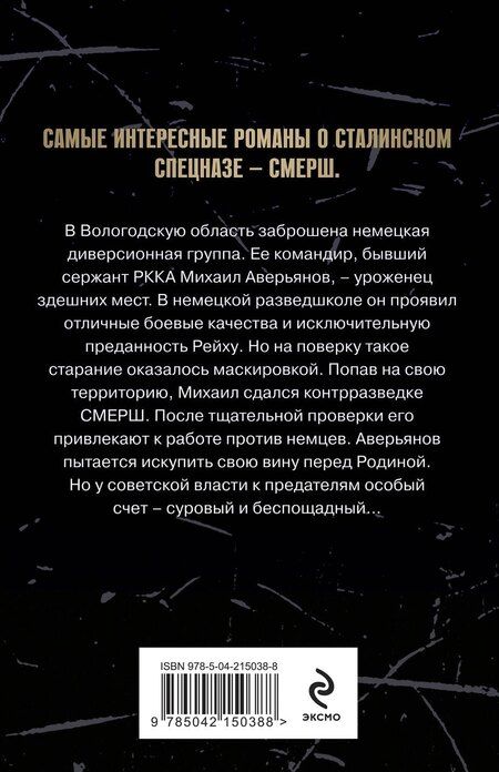 Фотография книги "Евгений Сухов: Искупление вины"