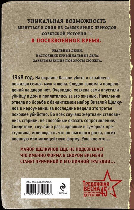 Фотография книги "Евгений Сухов: Ловушка для стервятника"