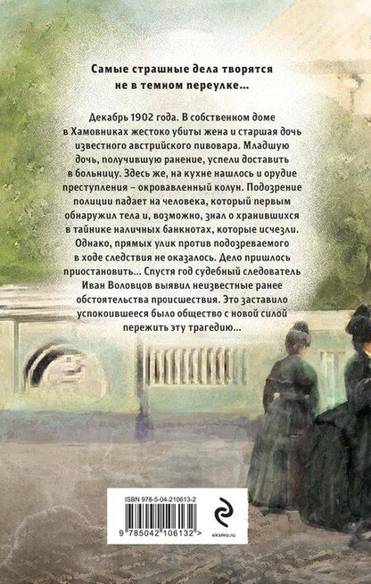 Фотография книги "Евгений Сухов: Особняк убийцы"