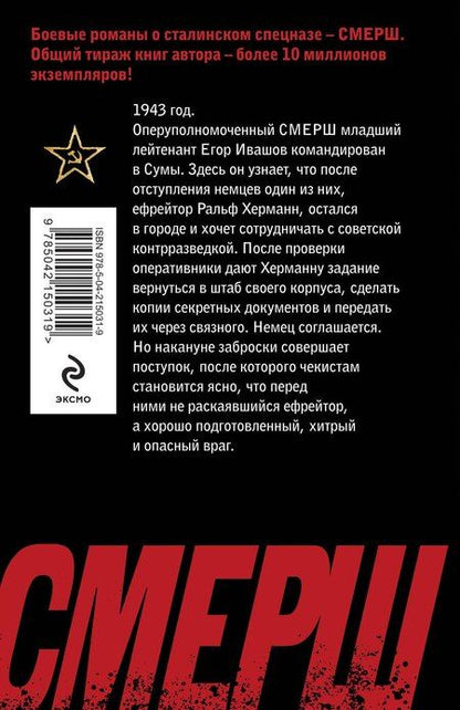 Фотография книги "Евгений Сухов: Перебежчик"
