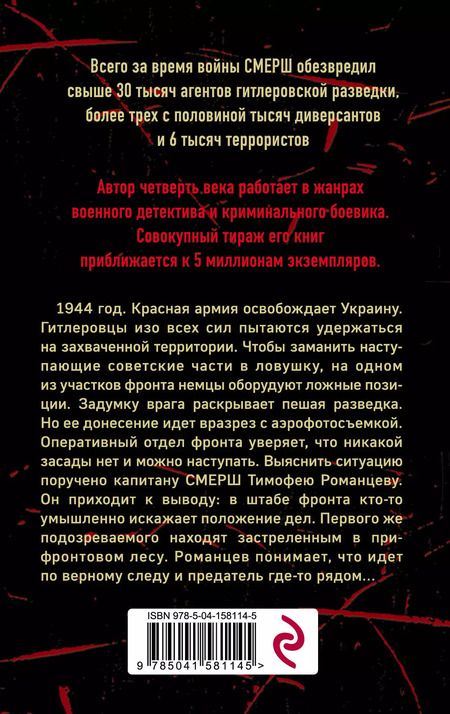 Фотография книги "Евгений Сухов: След предателя"