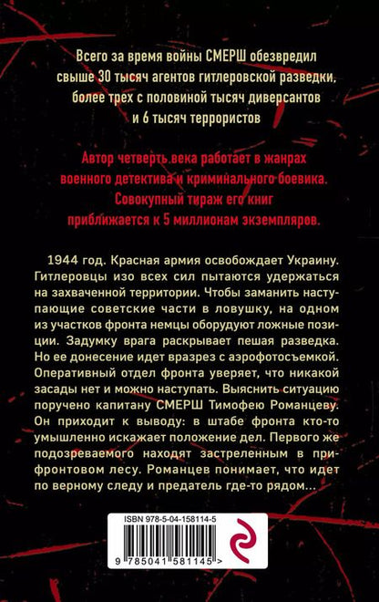 Фотография книги "Евгений Сухов: След предателя"
