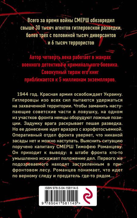 Фотография книги "Евгений Сухов: След предателя"